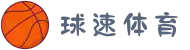 球速体育-专属社区,共享胜利喜悦"